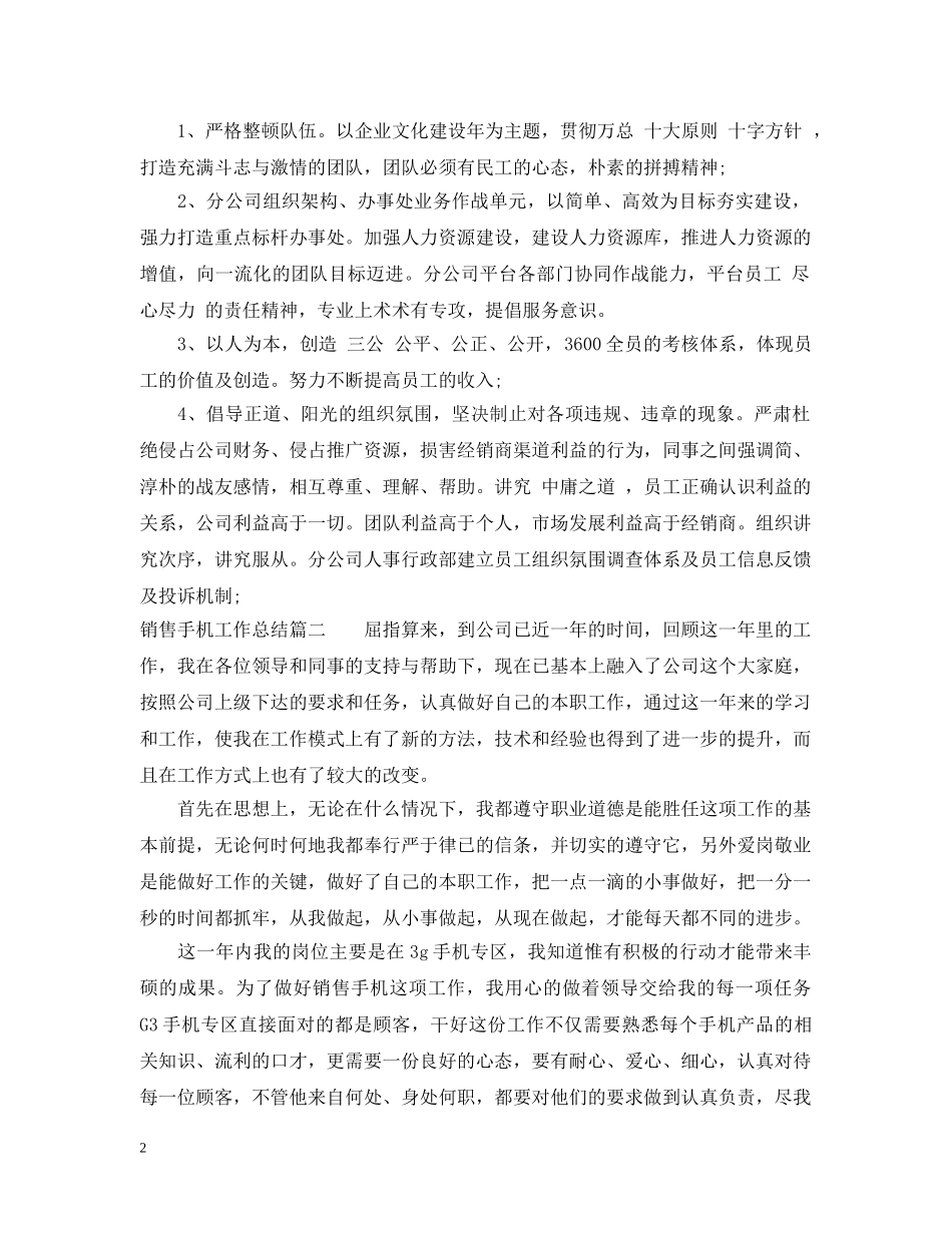 销售手机工作总结 _第2页