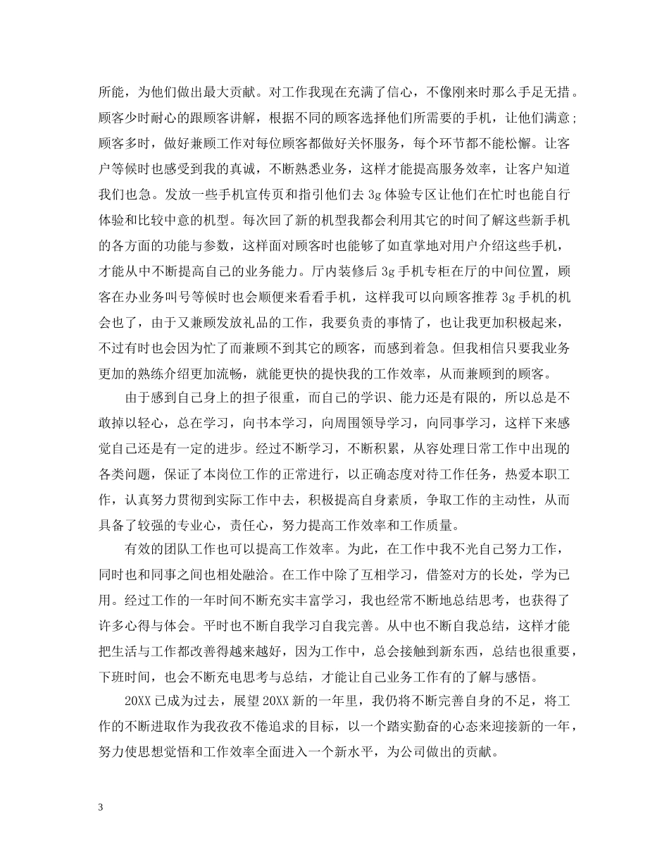 销售手机工作总结 _第3页