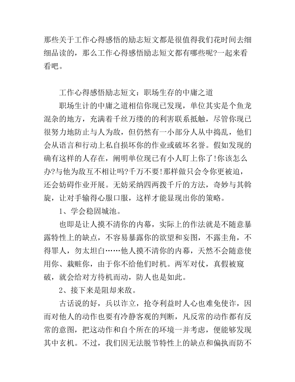 工作心得感悟励志短文_第1页