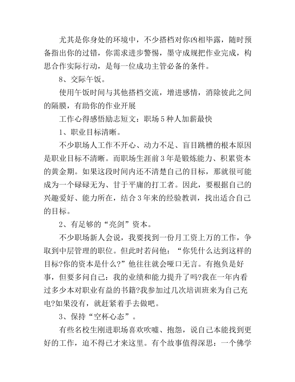 工作心得感悟励志短文_第3页