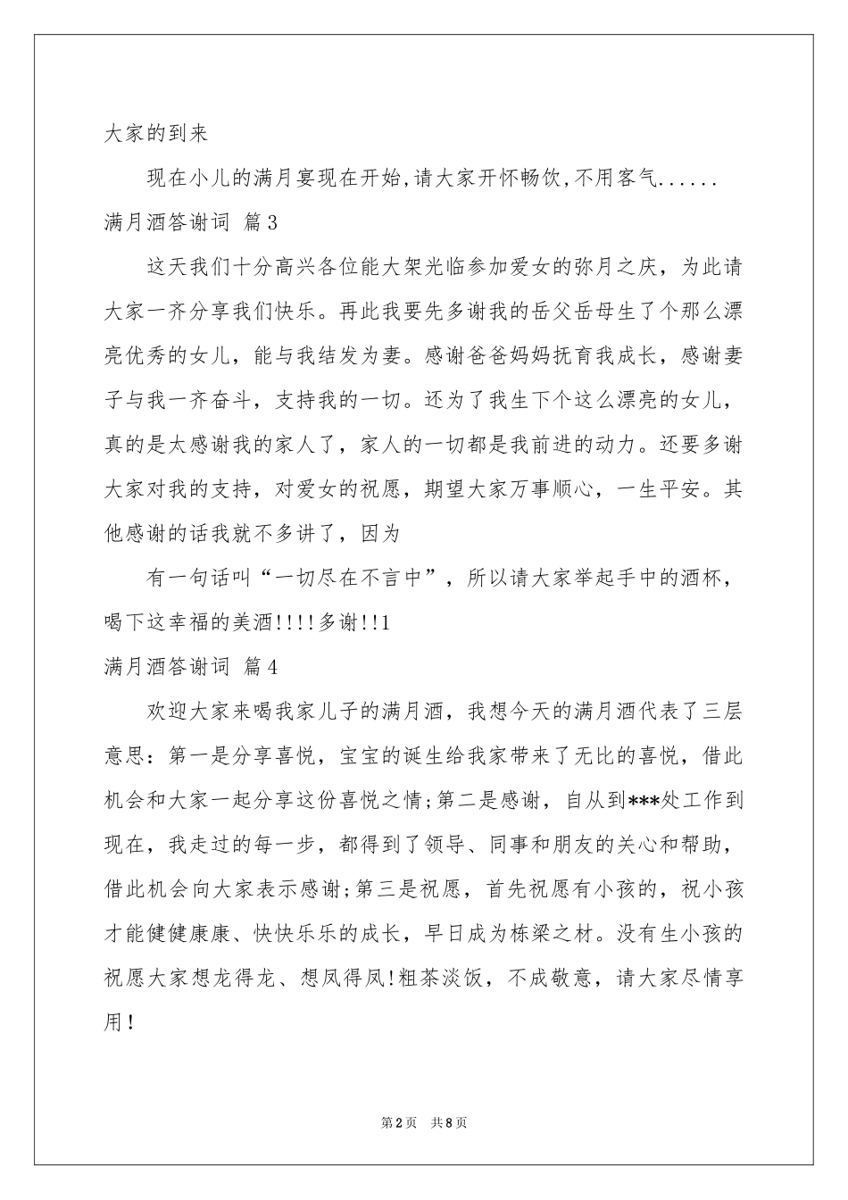 满月酒答谢词范本汇编八篇_第2页