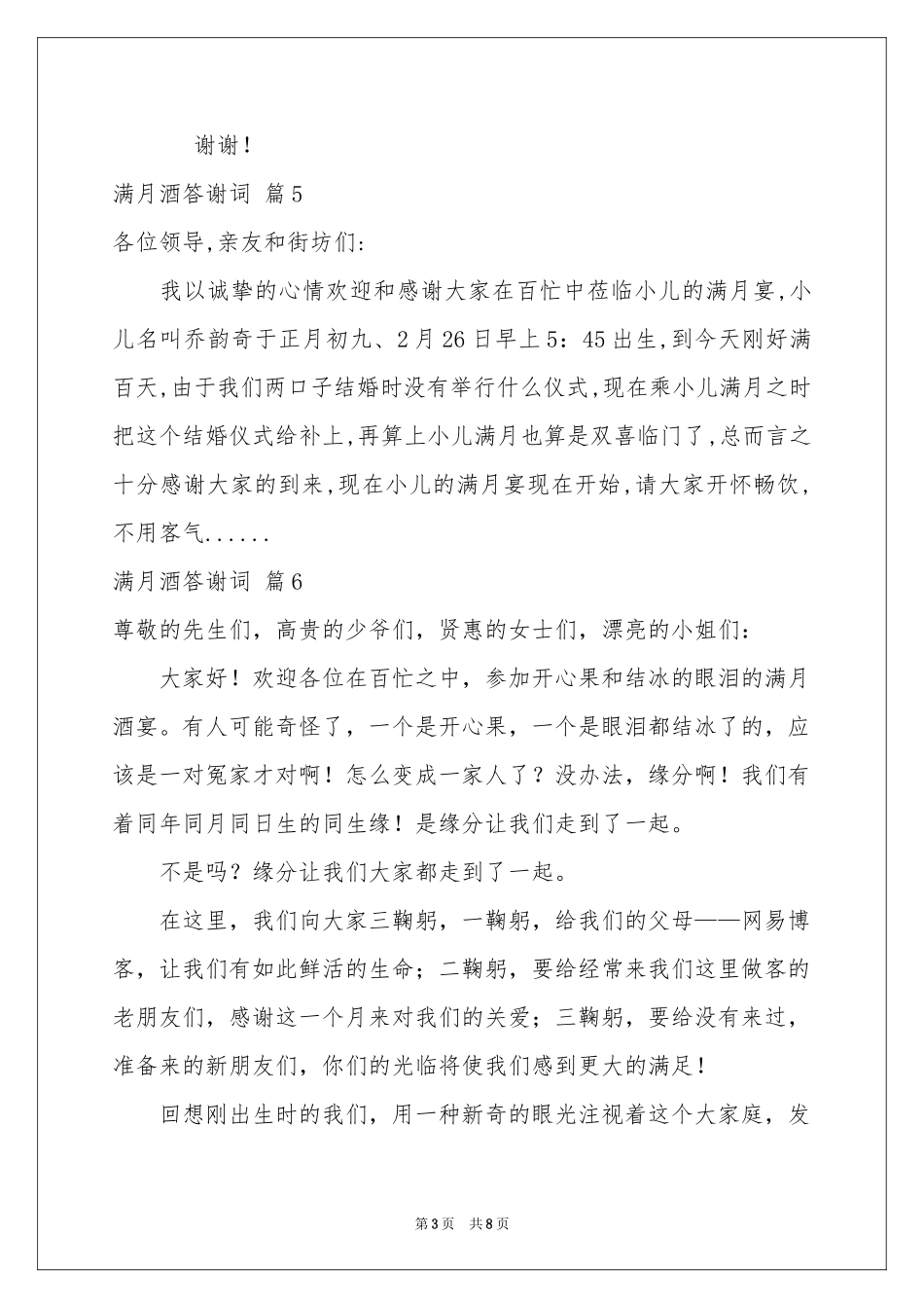 满月酒答谢词范本汇编八篇_第3页