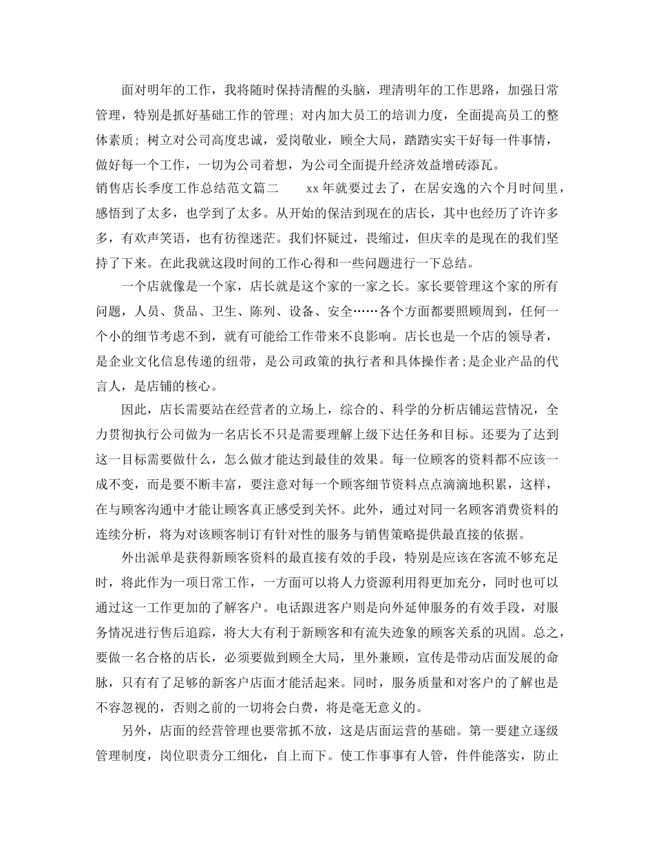销售店长季度工作总结怎么写 _第2页