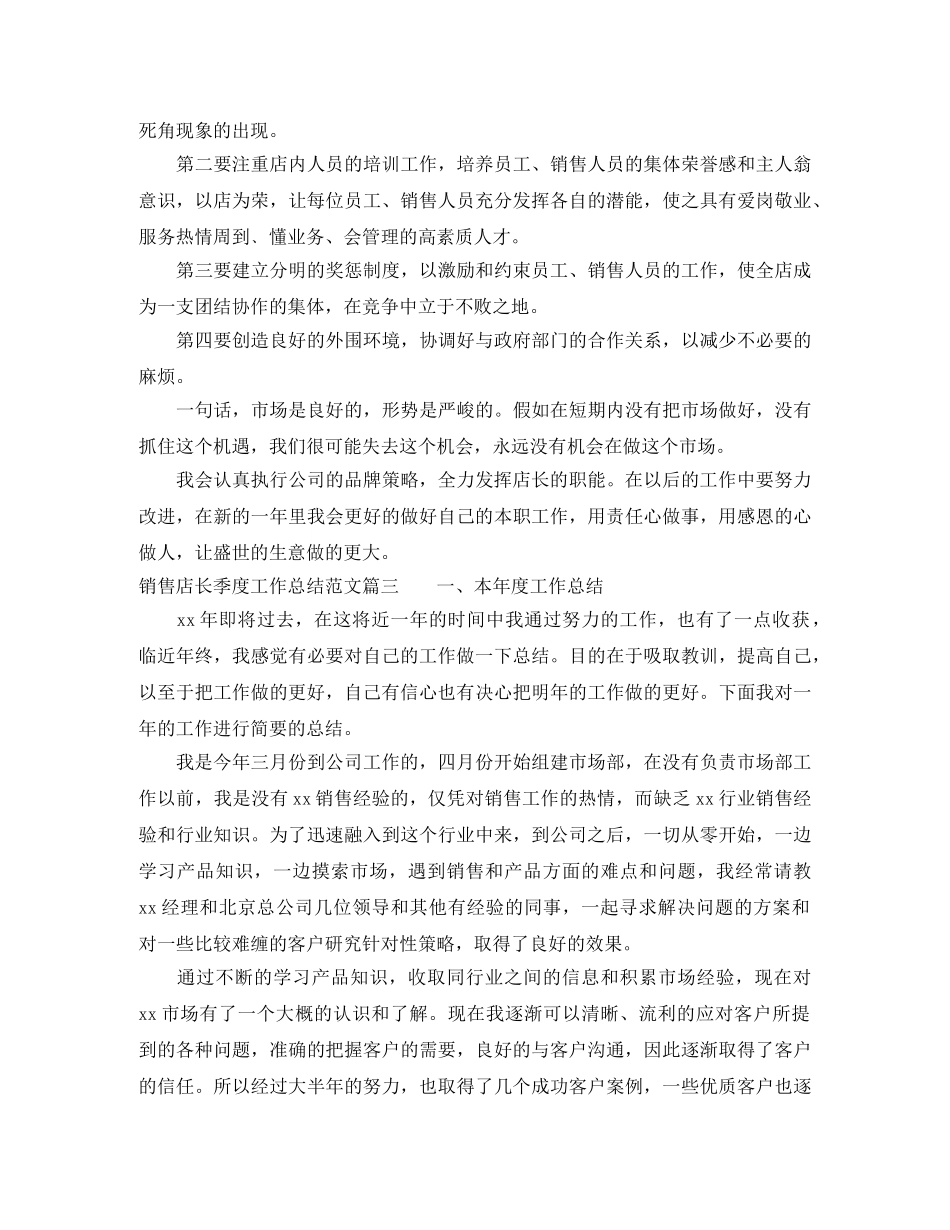 销售店长季度工作总结怎么写 _第3页