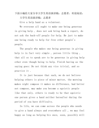 大学生英语演讲稿：志愿者