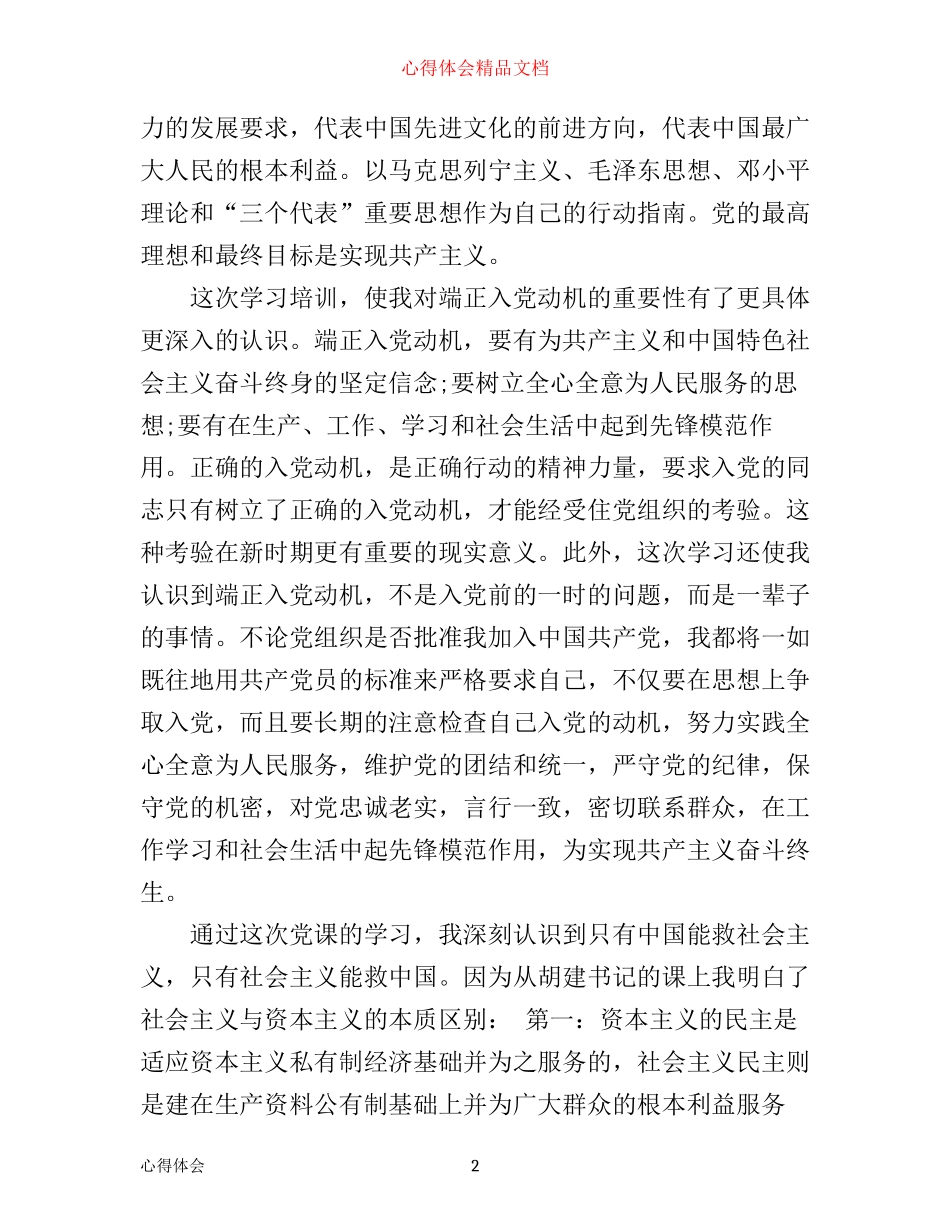 写入党的心得体会的格式怎么写_第2页
