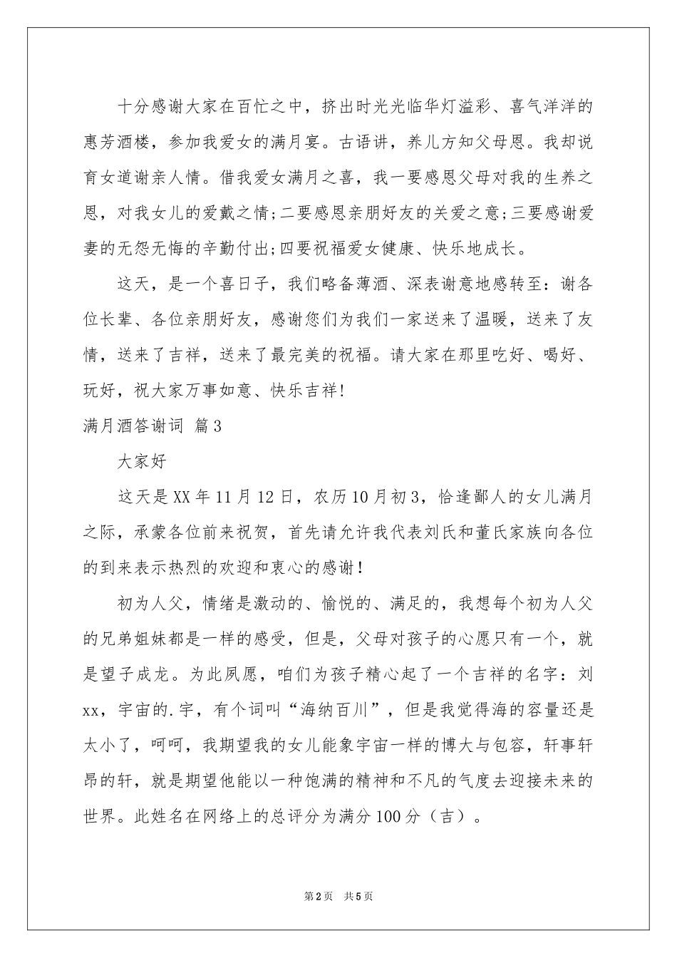 满月酒答谢词范本锦集5篇_第2页
