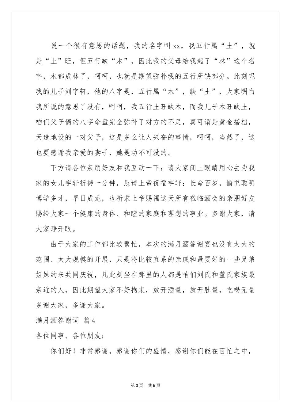 满月酒答谢词范本锦集5篇_第3页