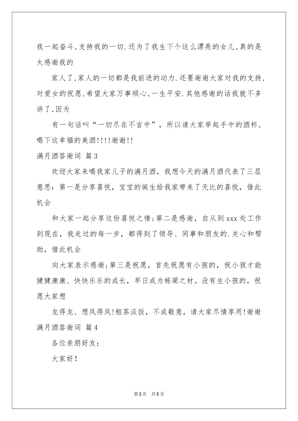 满月酒答谢词范本集合六篇_第2页