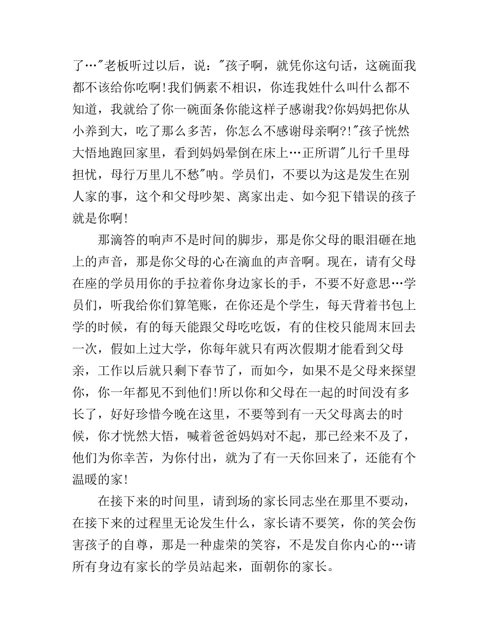 感恩生命演讲稿3篇_第2页