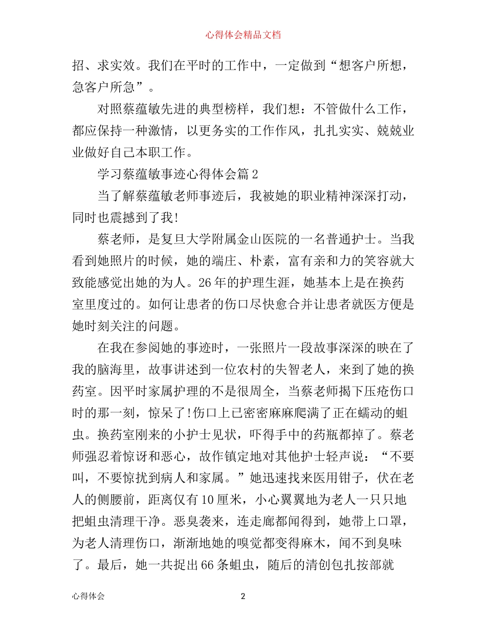 学习蔡蕴敏事迹心得体会_第2页