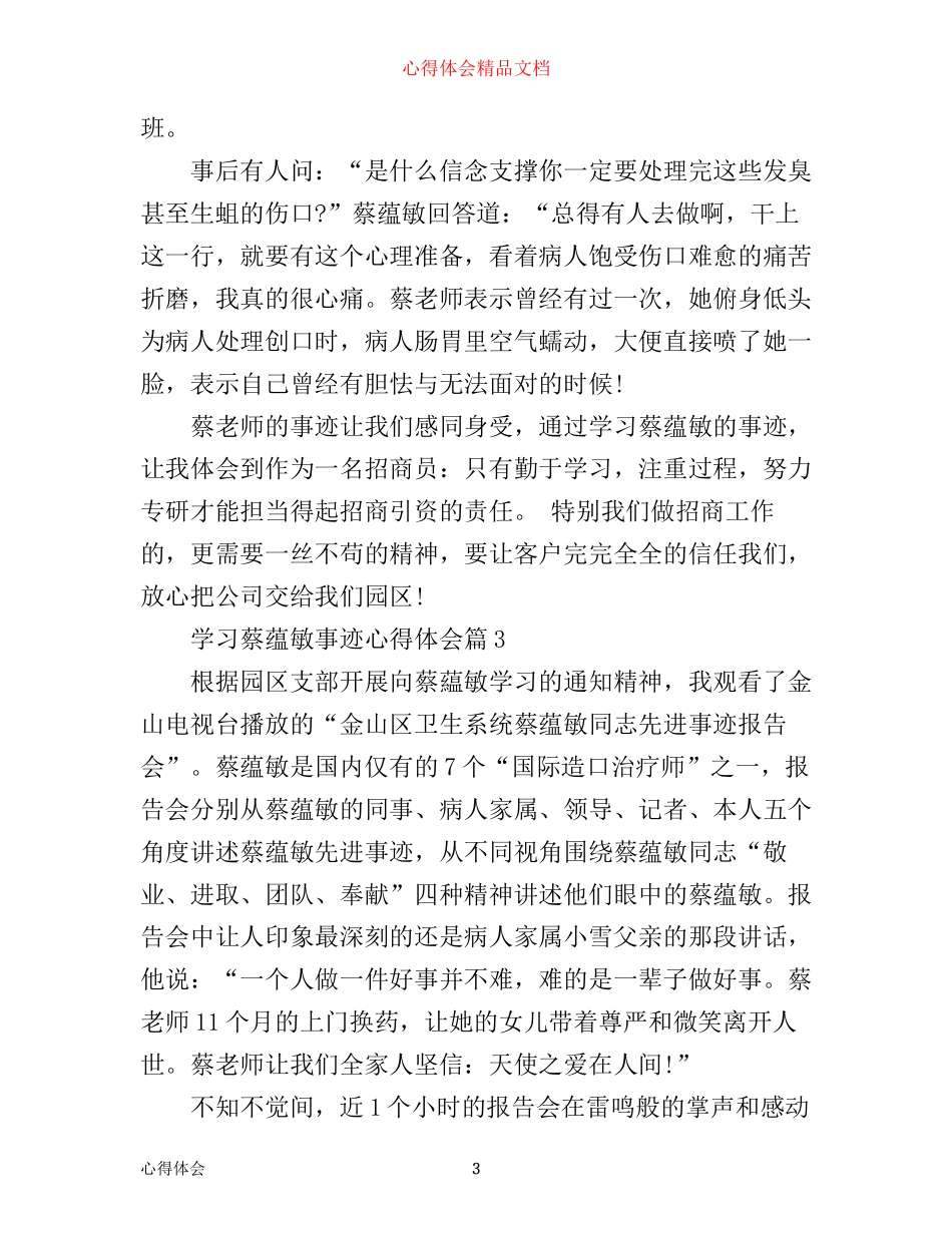 学习蔡蕴敏事迹心得体会_第3页