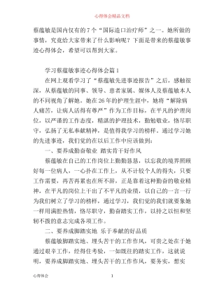 学习蔡蕴敏事迹心得体会