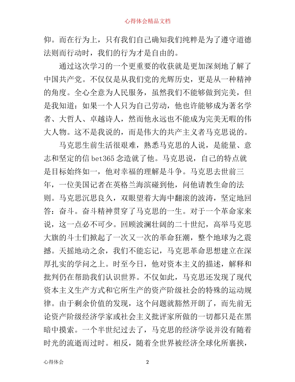 年省委党校学习心得体会_第2页