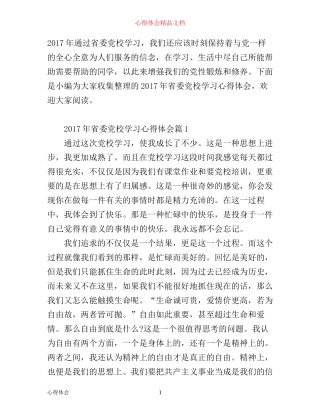 年省委党校学习心得体会