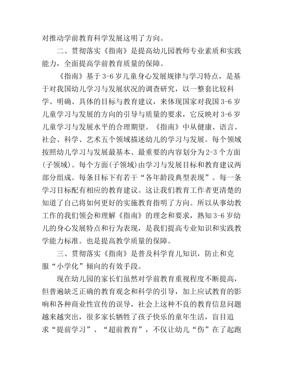 儿童发展指南学习心得体会_第2页