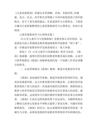 儿童发展指南学习心得体会