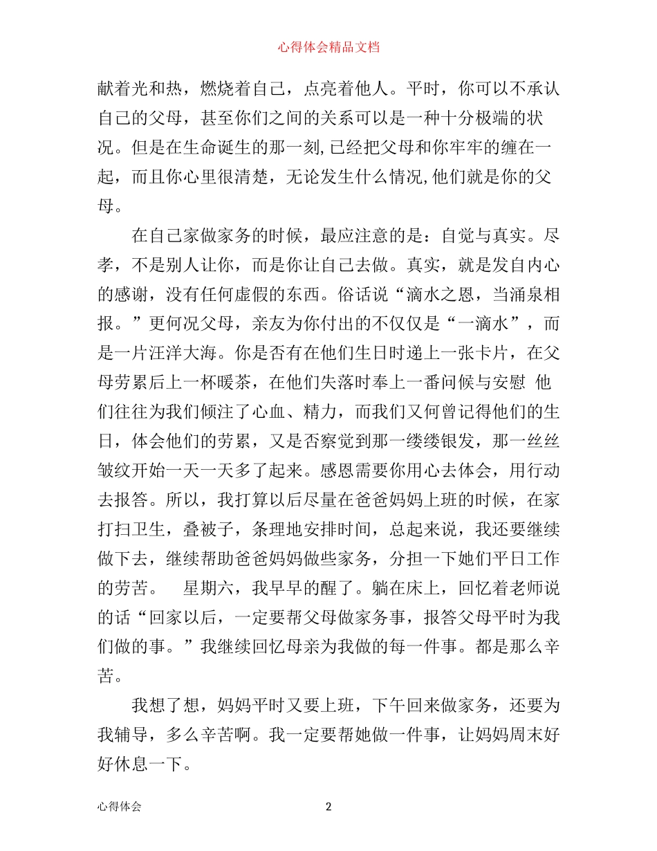做家务的心得体会范文_第2页