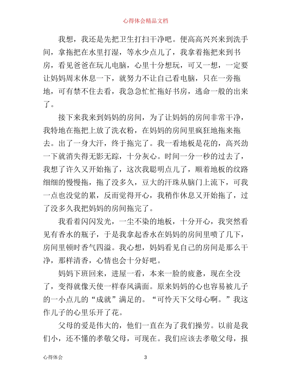 做家务的心得体会范文_第3页