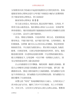 做家务的心得体会范文