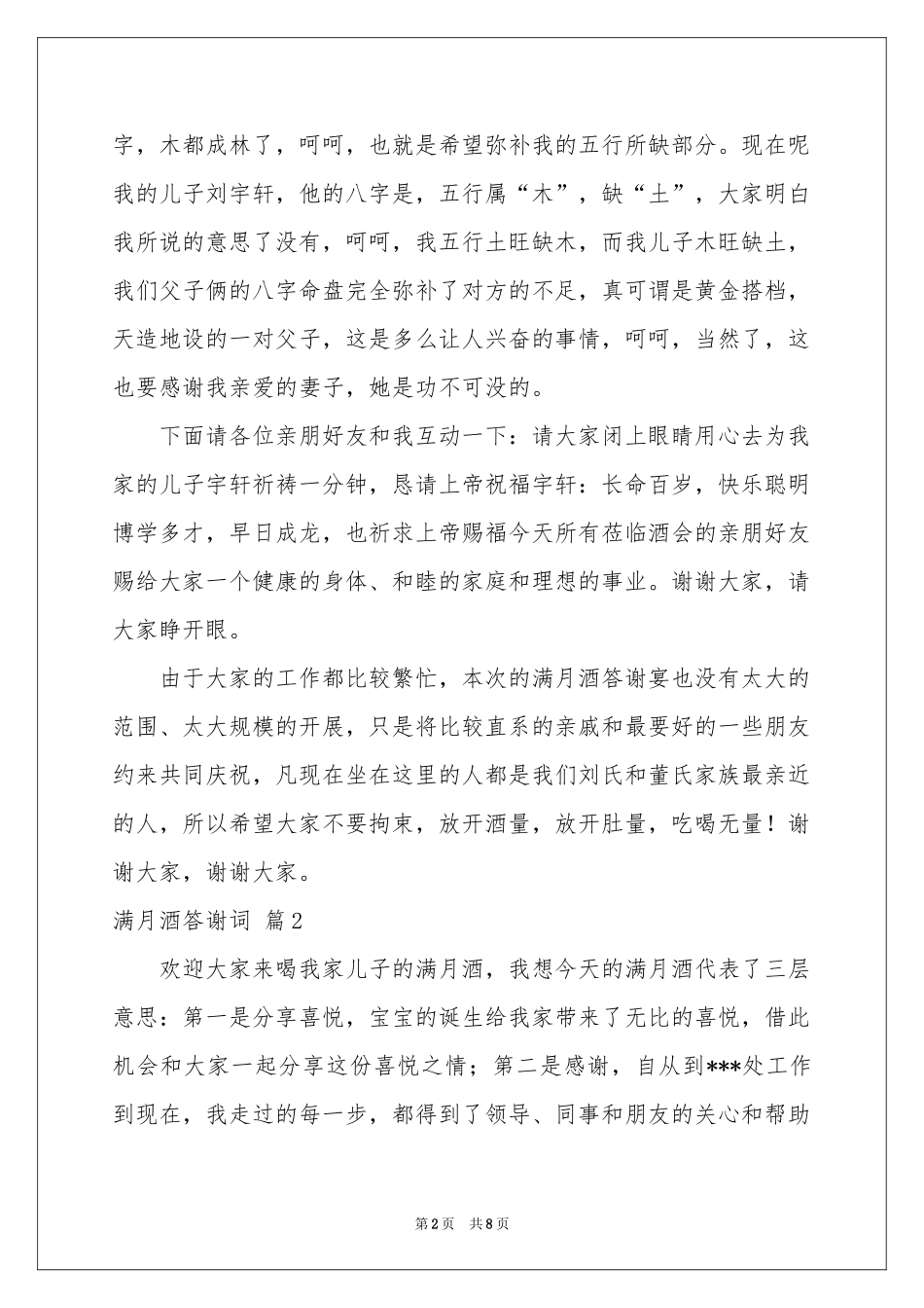满月酒答谢词范本集锦10篇_第2页