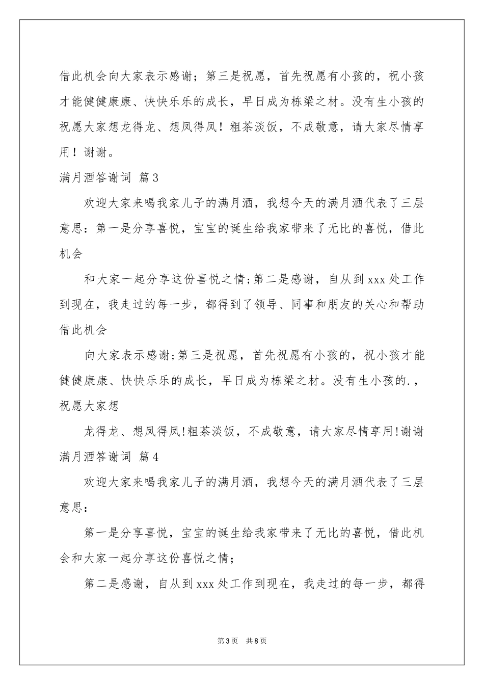 满月酒答谢词范本集锦10篇_第3页