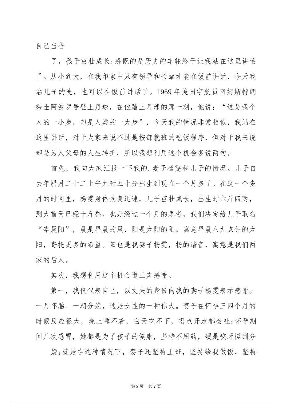 满月酒答谢词范本集合五篇_第2页