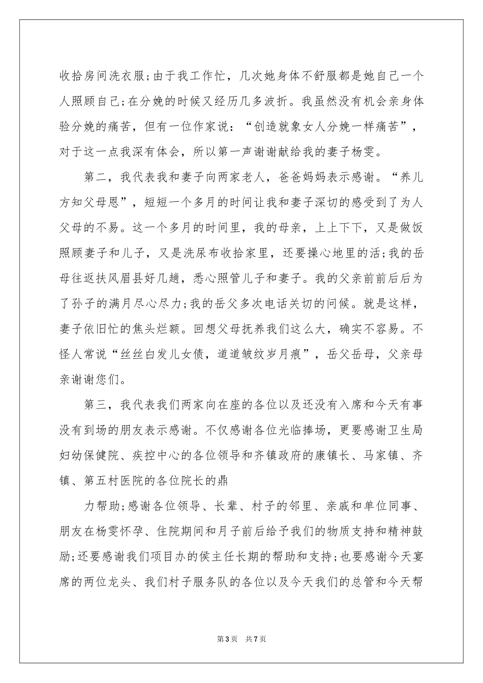 满月酒答谢词范本集合五篇_第3页