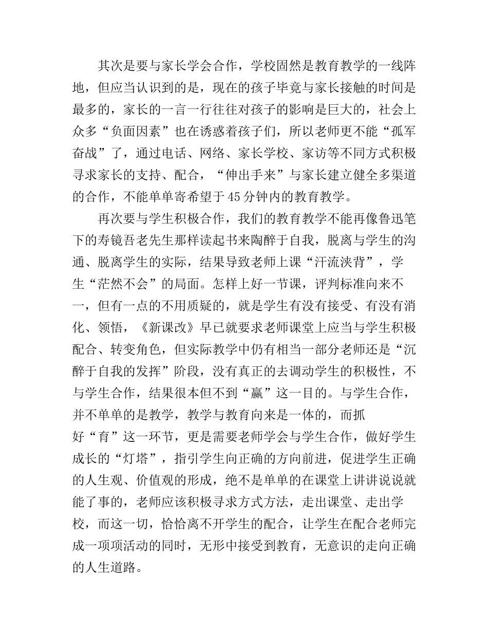 共赢心态学习心得_第2页
