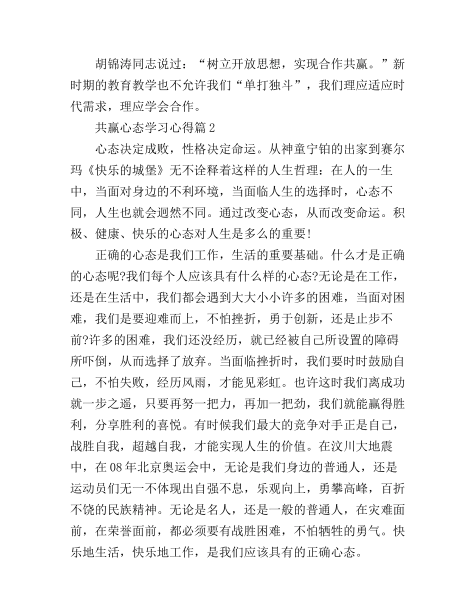共赢心态学习心得_第3页