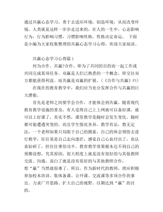 共赢心态学习心得