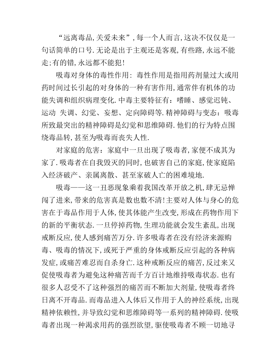 个人禁毒教育心得体会_第3页