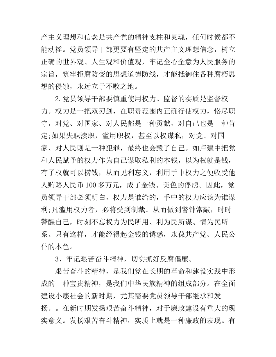 2017年党员警示教育活动心得体会_第2页