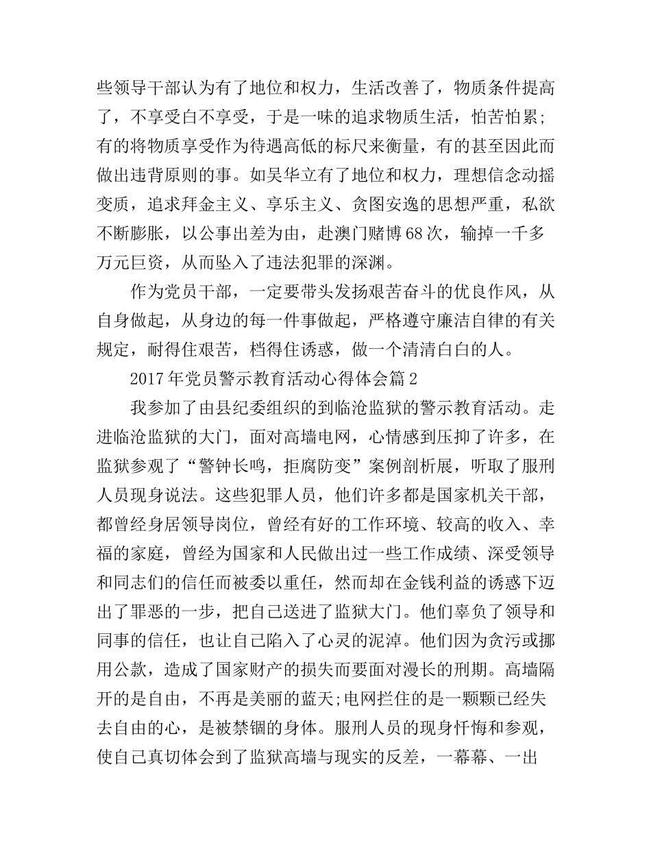 2017年党员警示教育活动心得体会_第3页