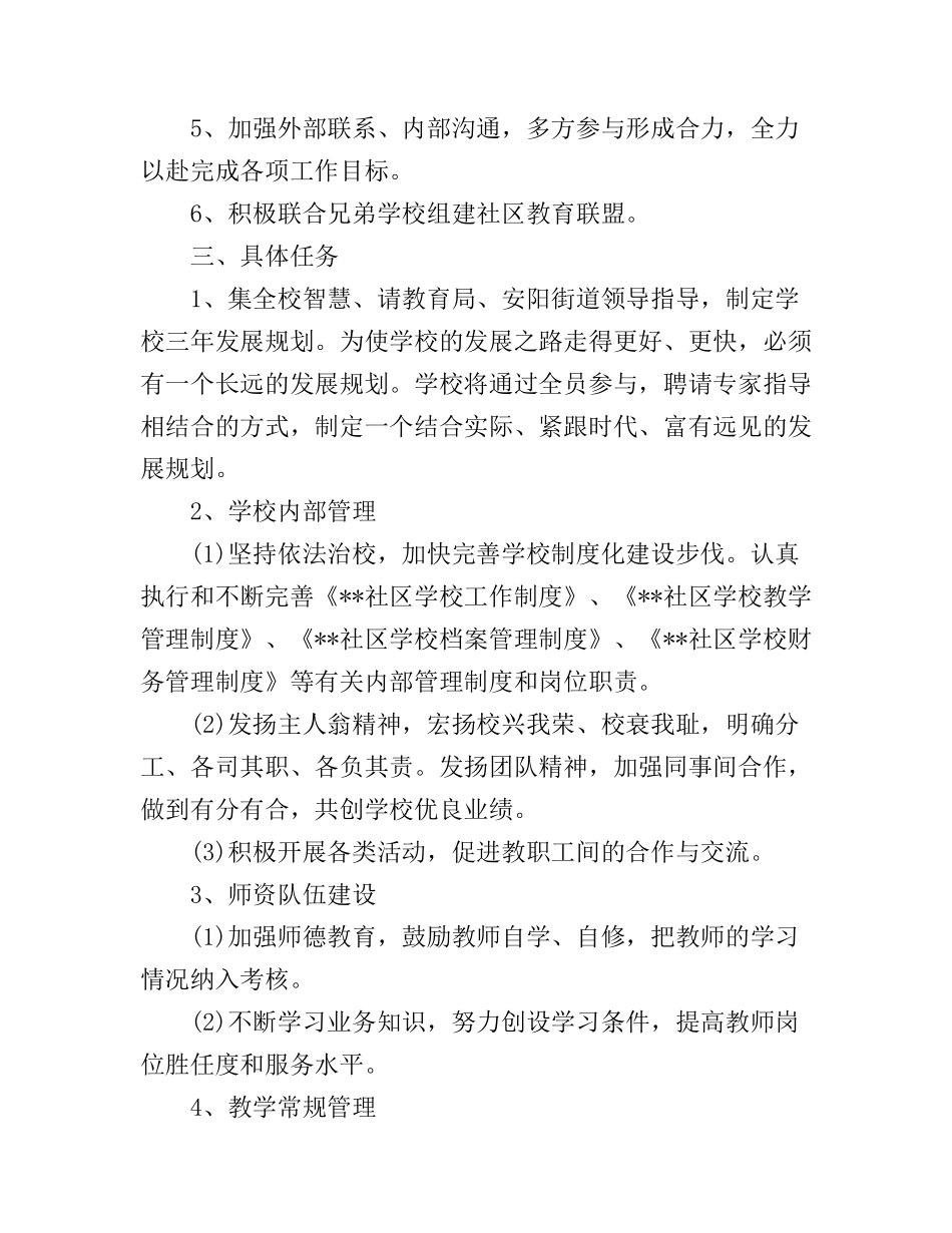 度社区教育工作计划_第2页