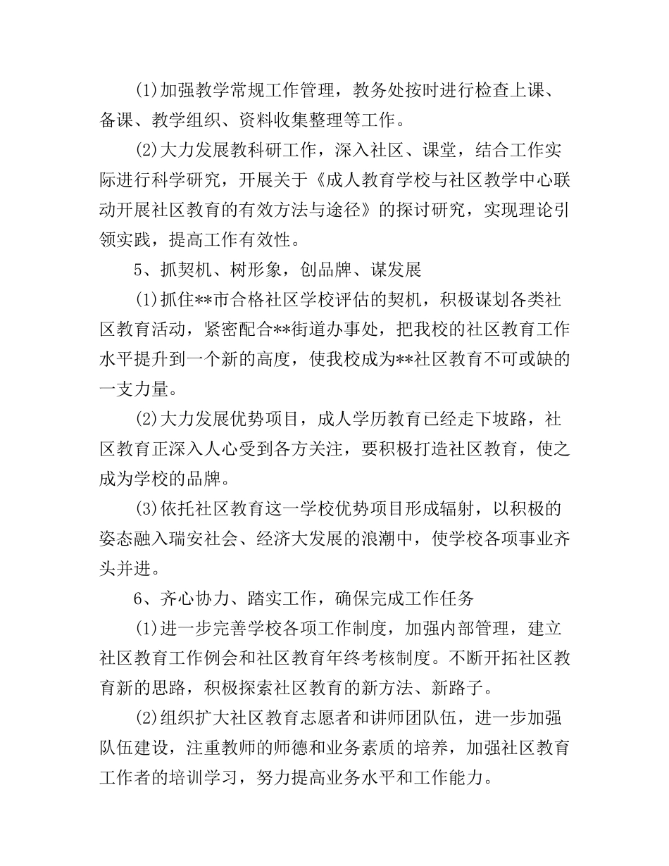 度社区教育工作计划_第3页
