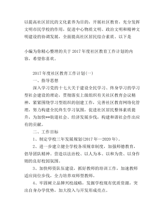 度社区教育工作计划