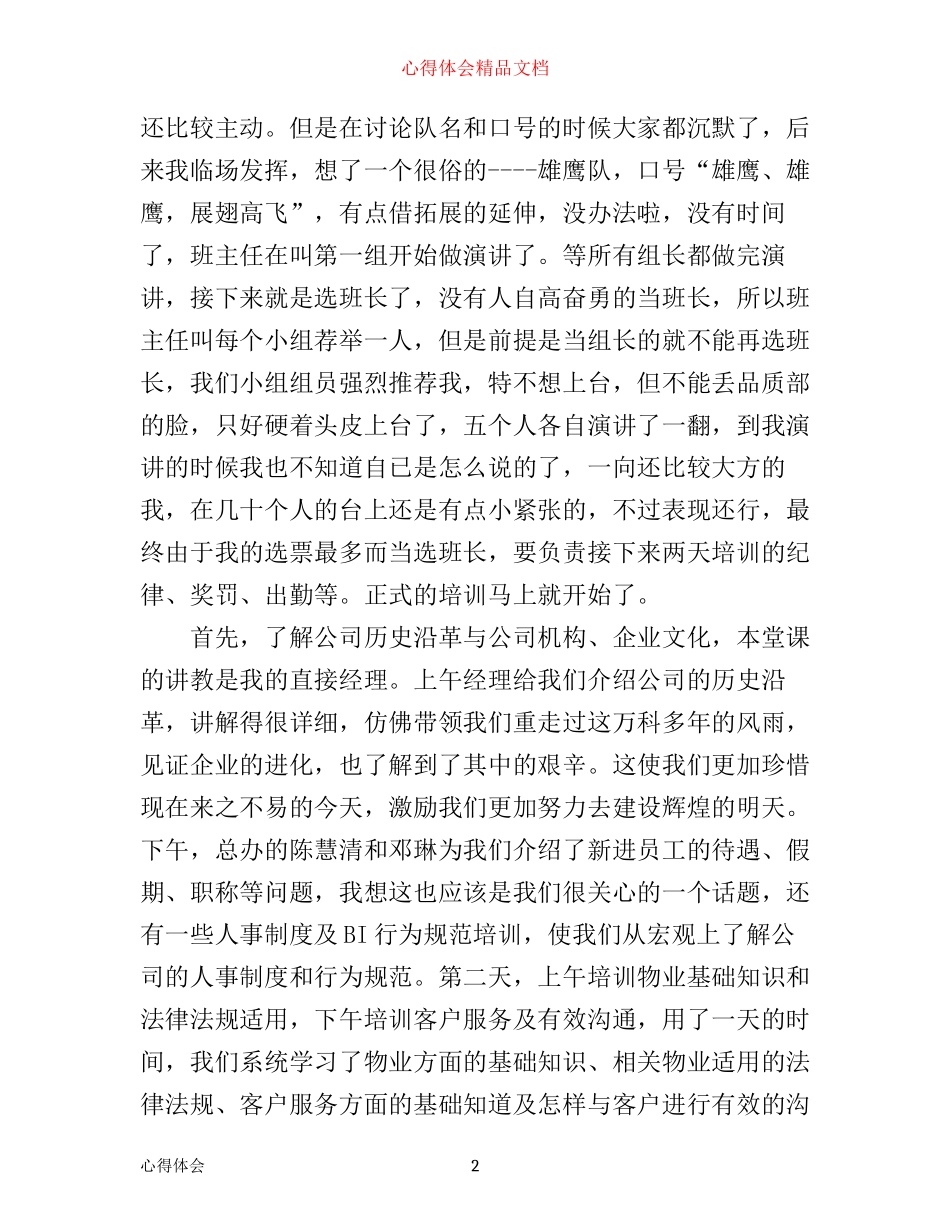 入职培训学习心得体会_第2页