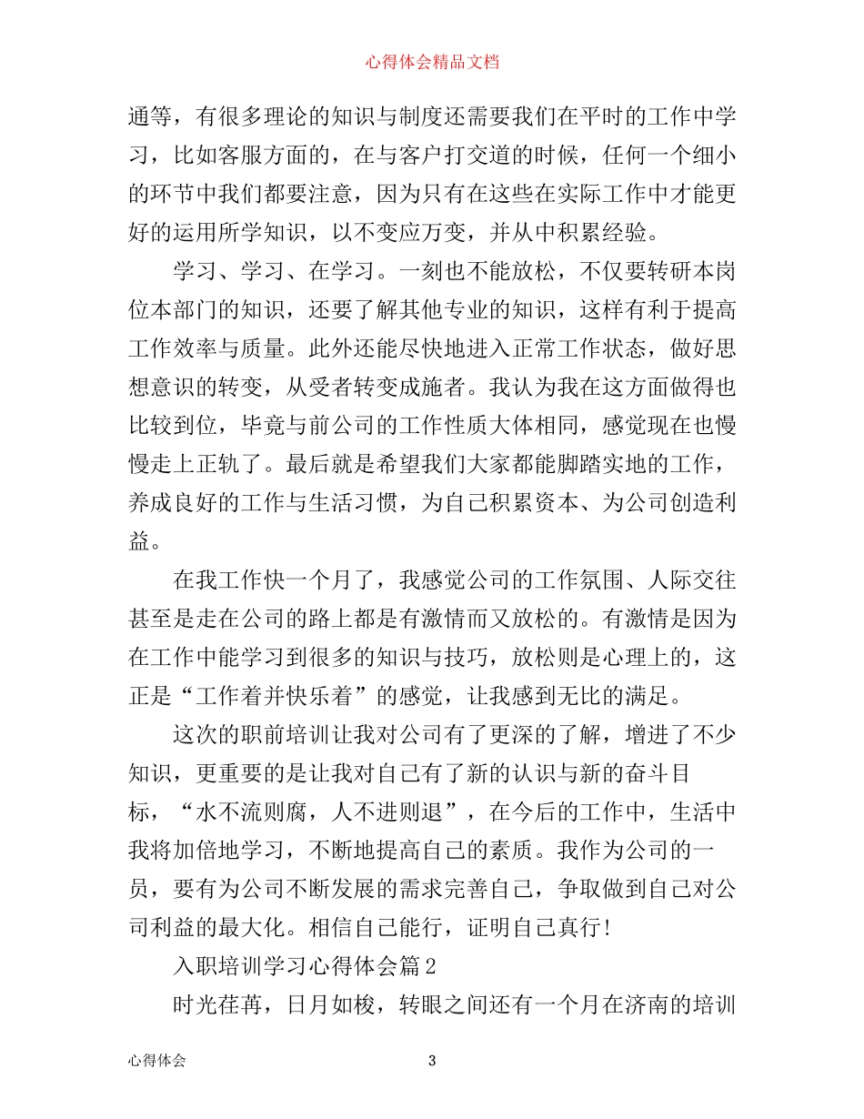 入职培训学习心得体会_第3页