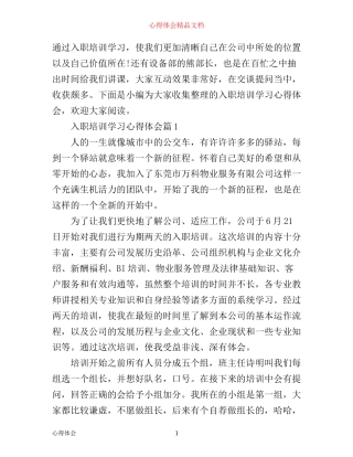 入职培训学习心得体会