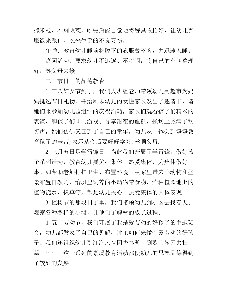 大班保育员工作心得体会_幼儿园保育员心得体会_第2页