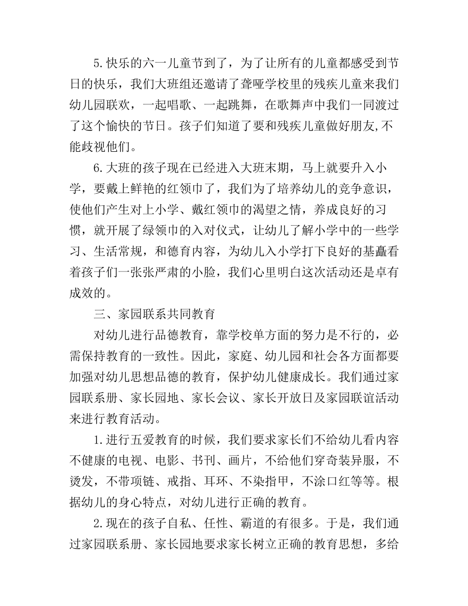 大班保育员工作心得体会_幼儿园保育员心得体会_第3页