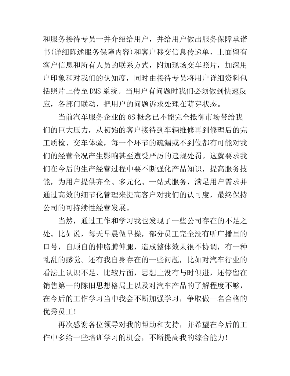 4s店工作心得6篇_4s店工作心得体会范文_第3页