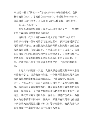 4s店工作心得6篇_4s店工作心得体会范文