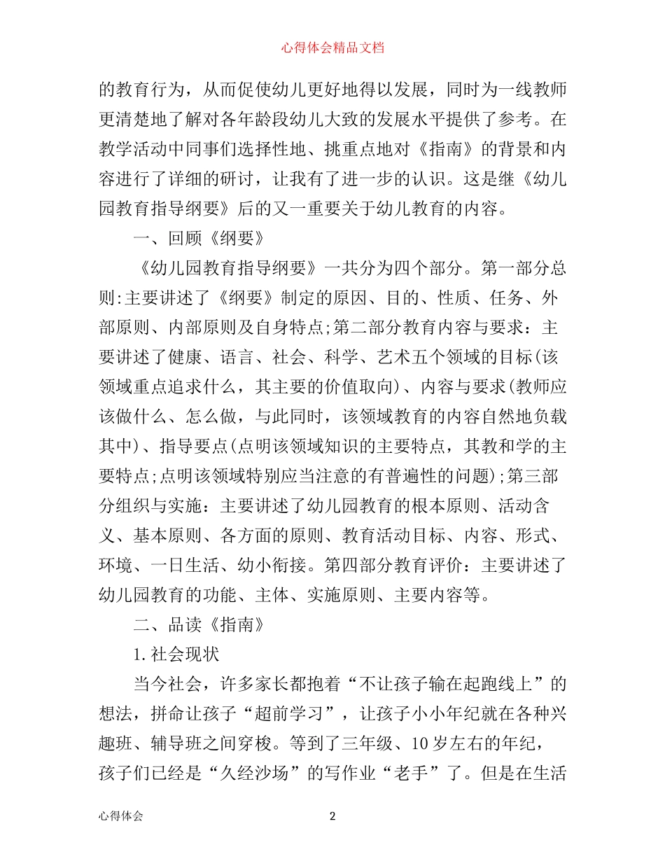 幼儿园指南培训心得感想_第2页
