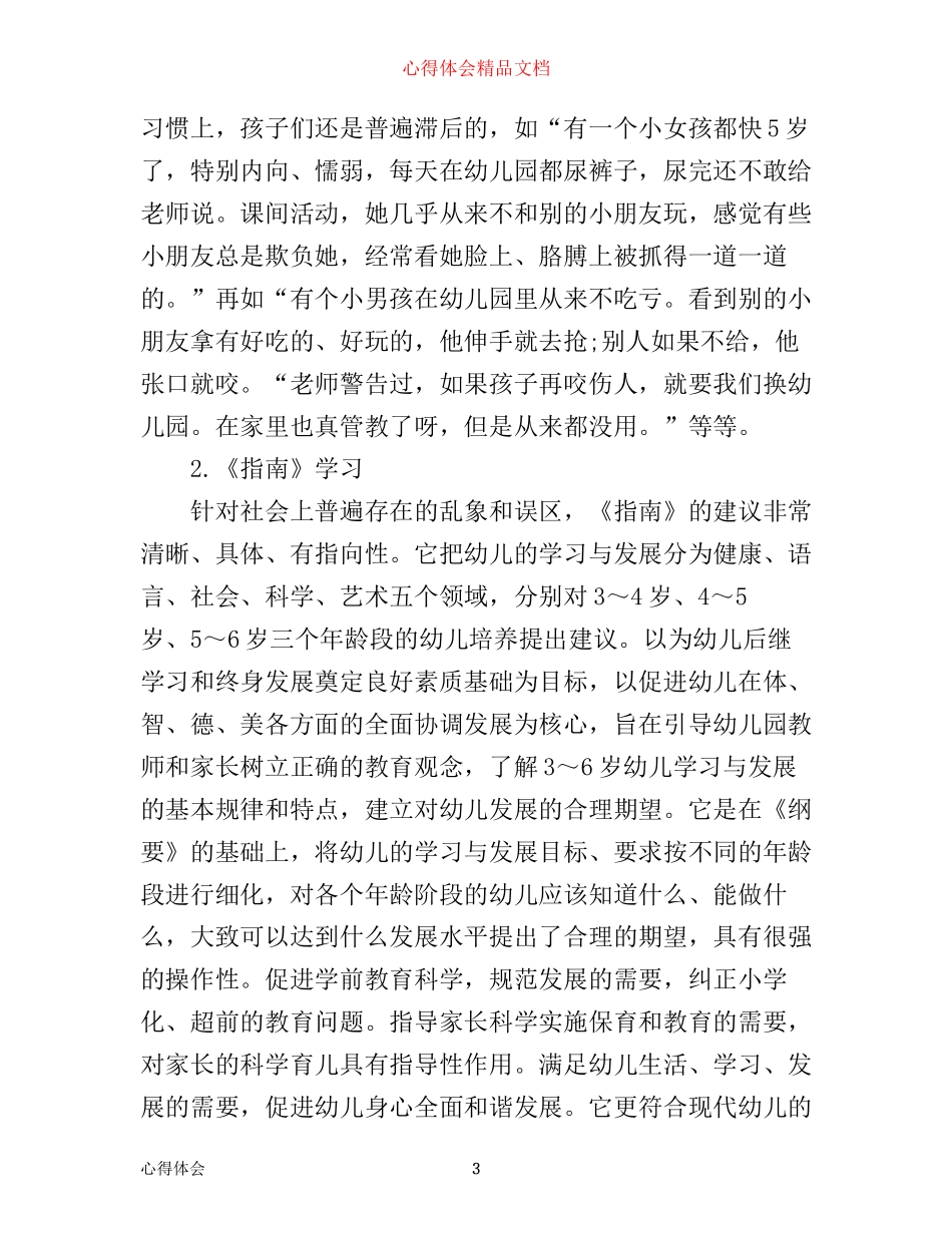幼儿园指南培训心得感想_第3页
