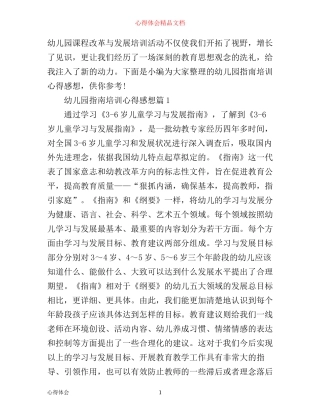 幼儿园指南培训心得感想