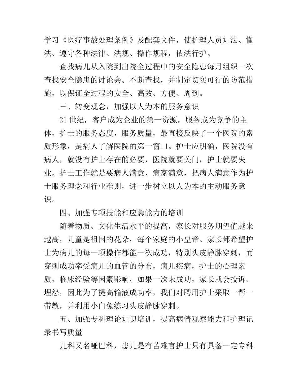 儿科护士心得体会_第2页