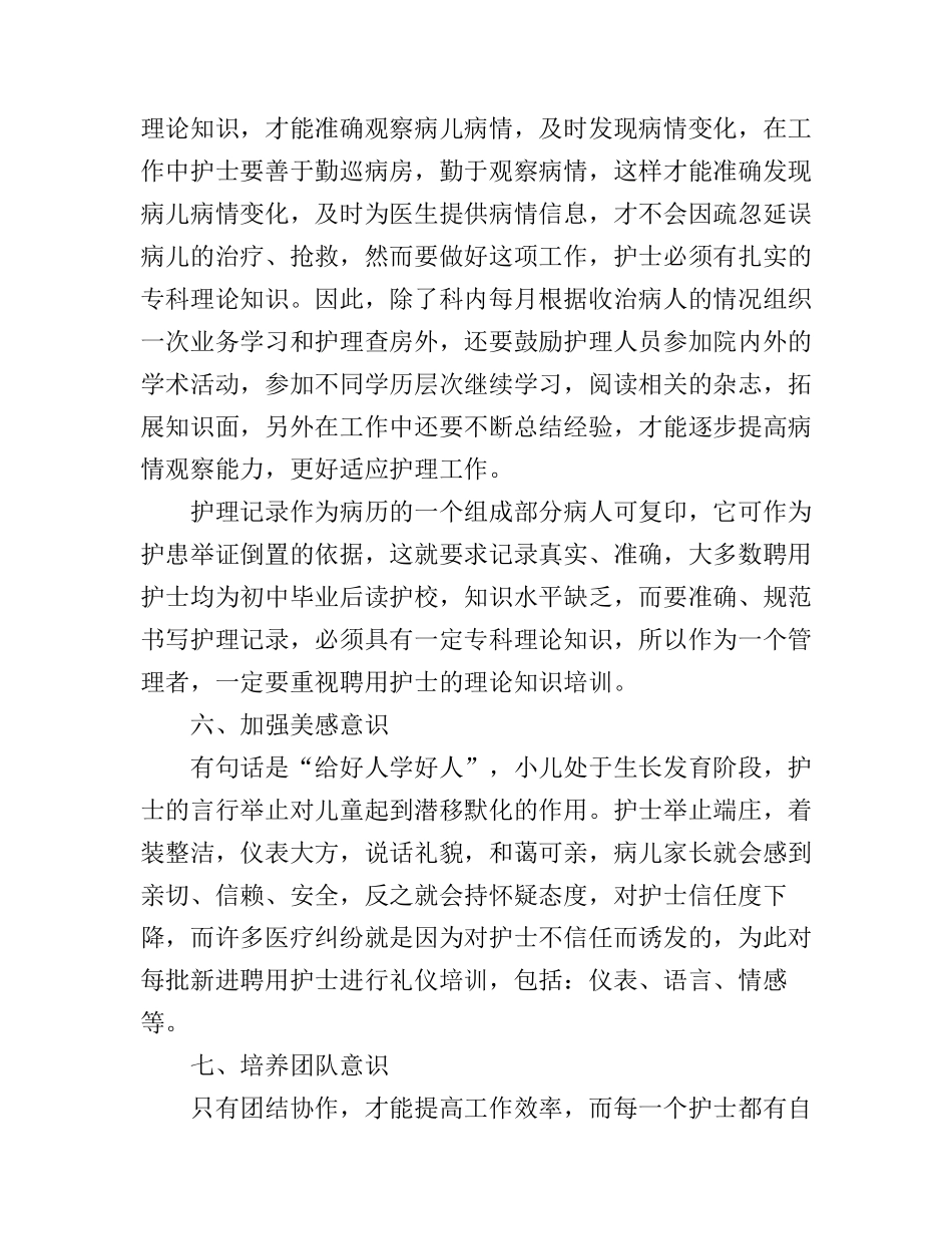 儿科护士心得体会_第3页