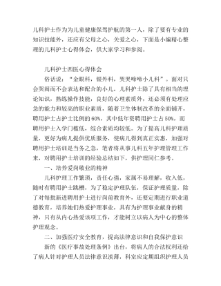儿科护士心得体会